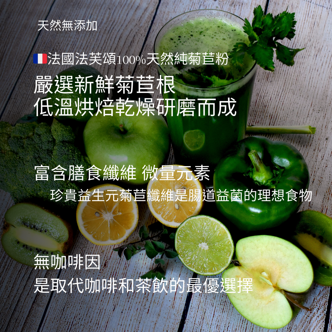 森活市，法芙頌100％天然純菊苣粉