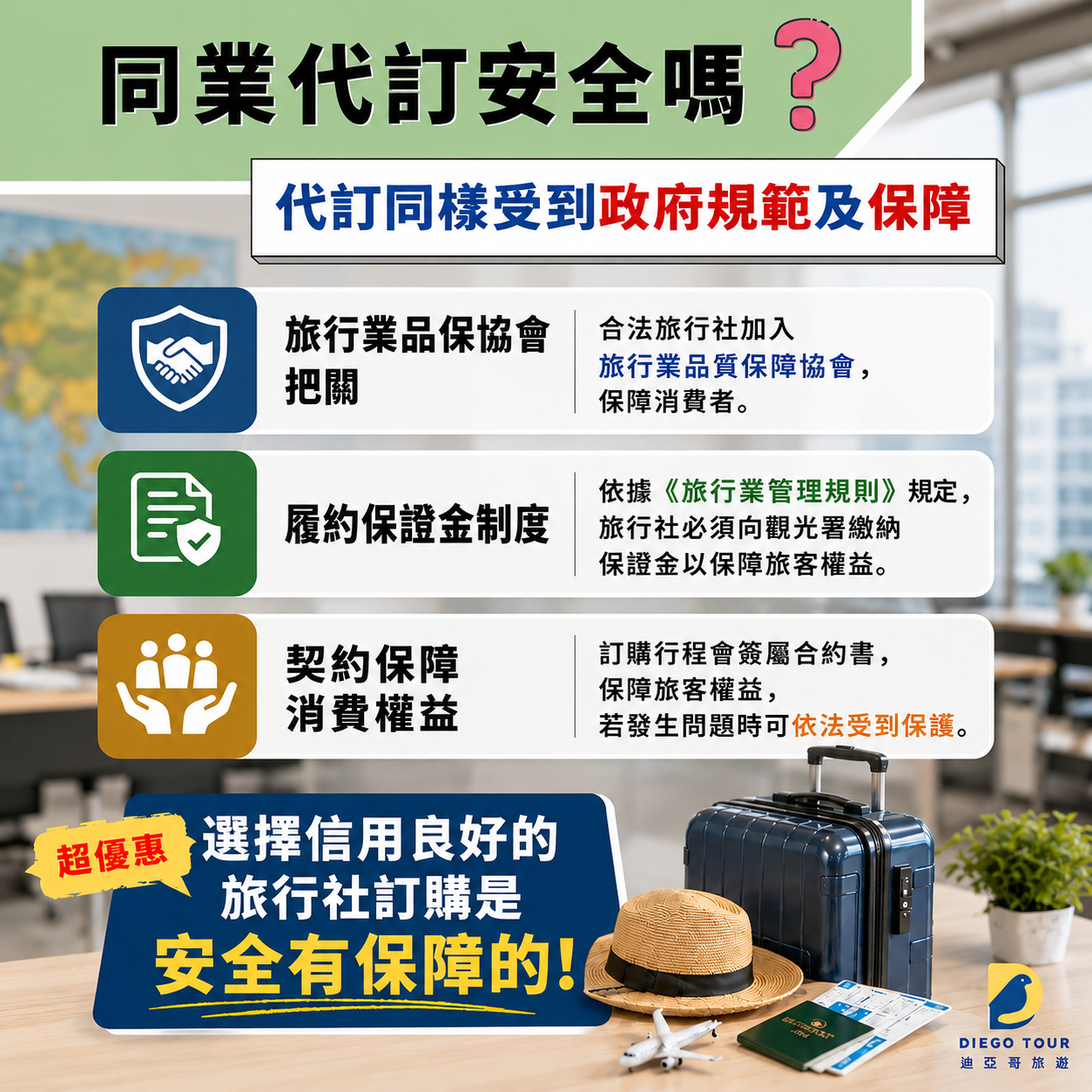 迪亞哥旅遊 DIEGO TOUR