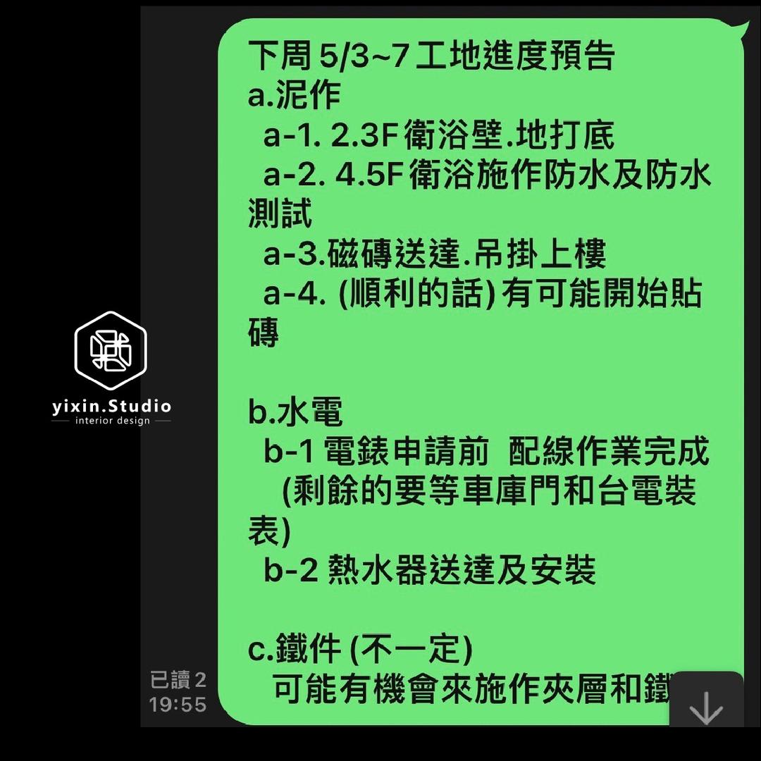 Line進度報告02