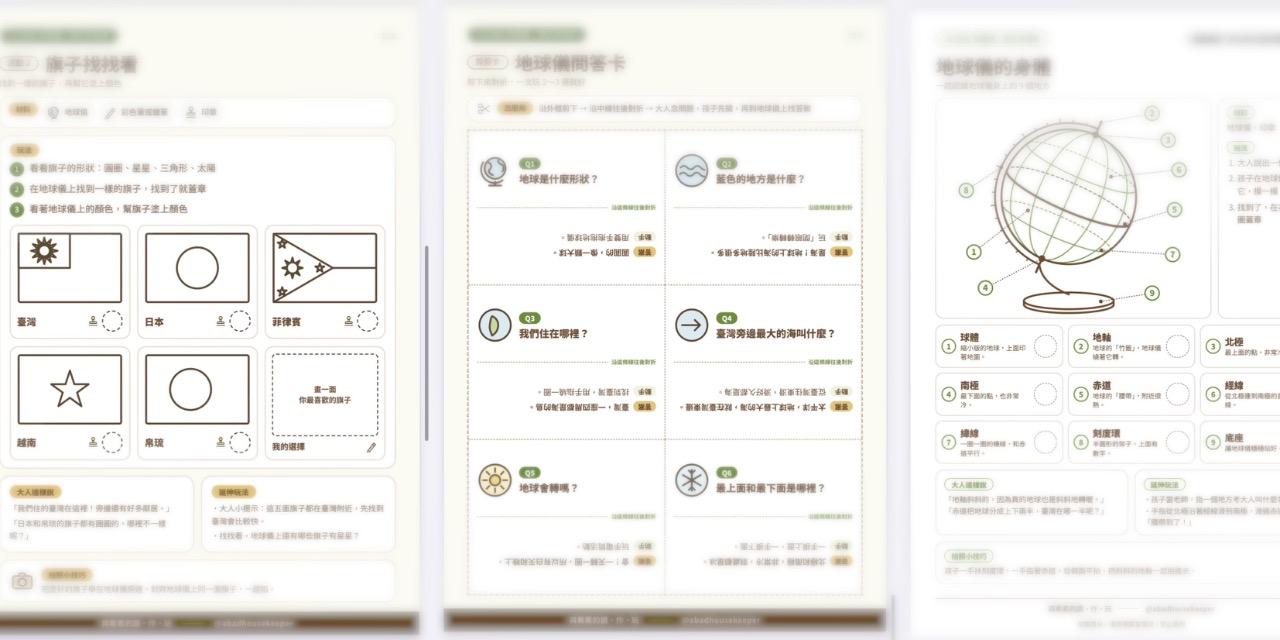 abadhousekeeper IGLOBE地球儀不限金額跟團即可索取獨家學習單