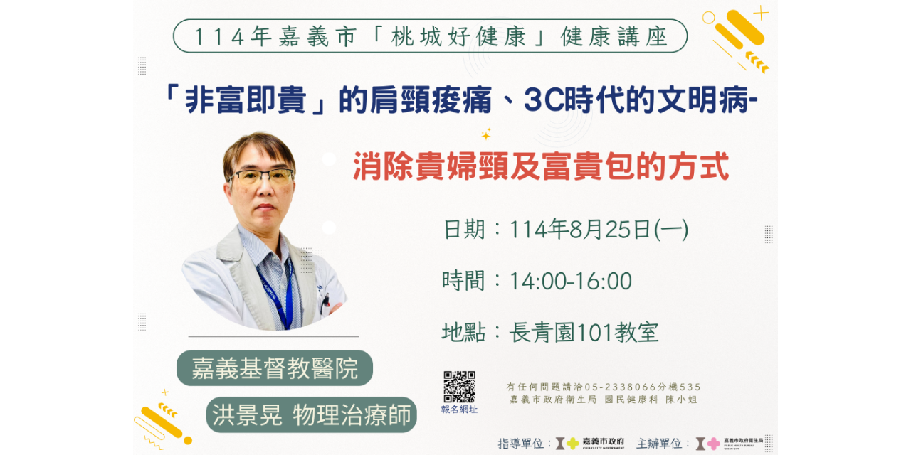 114年嘉義市「桃城好健康」健康促進系列活動