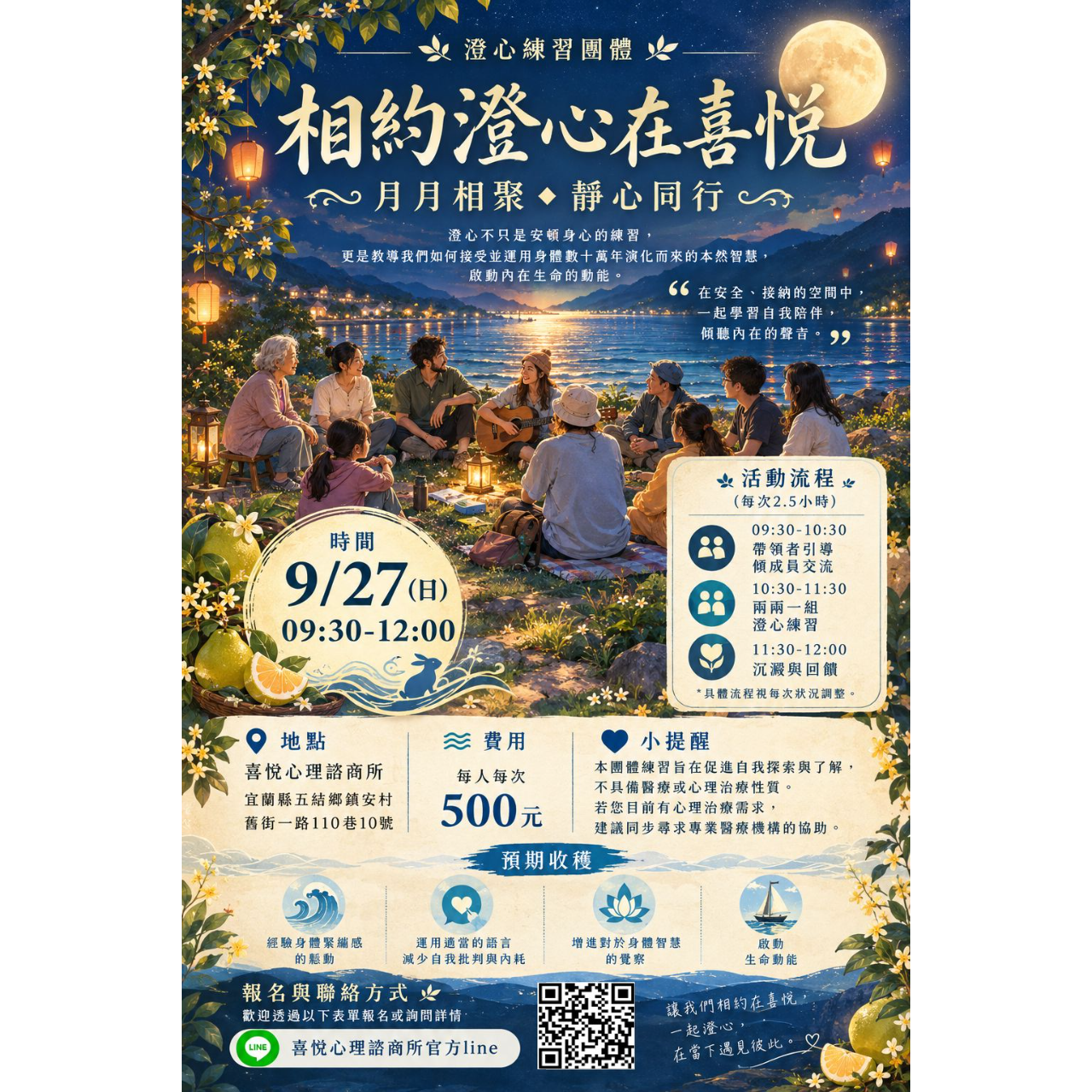 喜悅心理諮商所Joy Counseling Center
