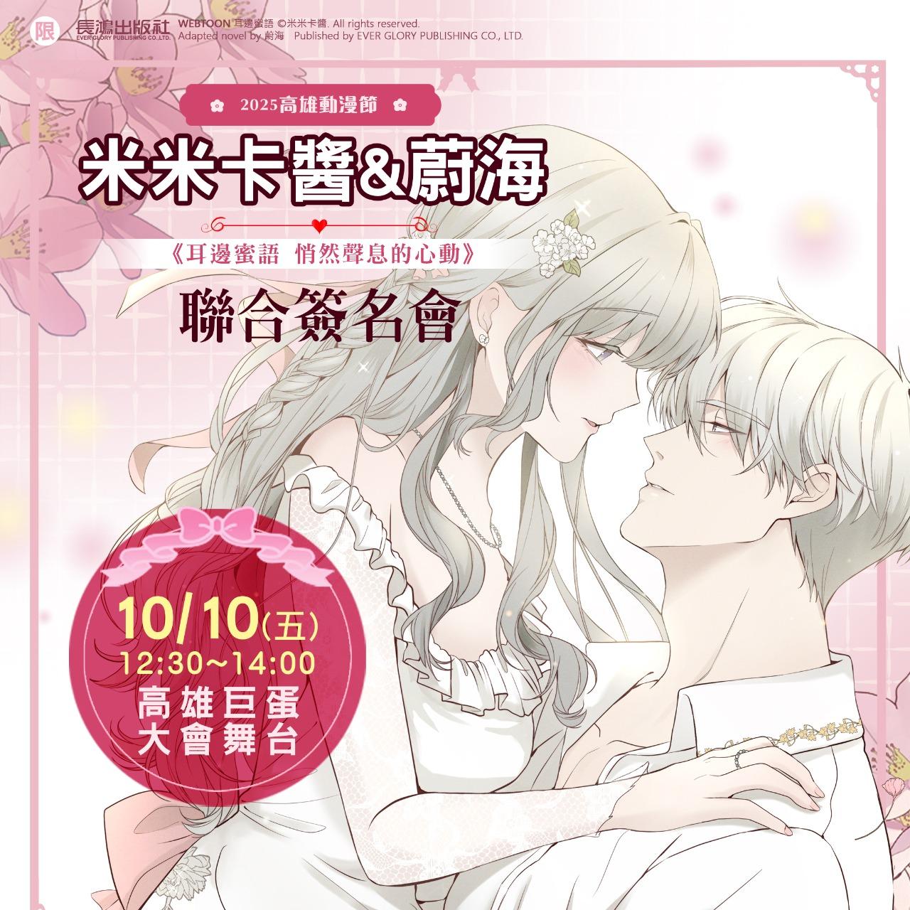 蔚海 《耳邊蜜語：悄然聲息的心動》