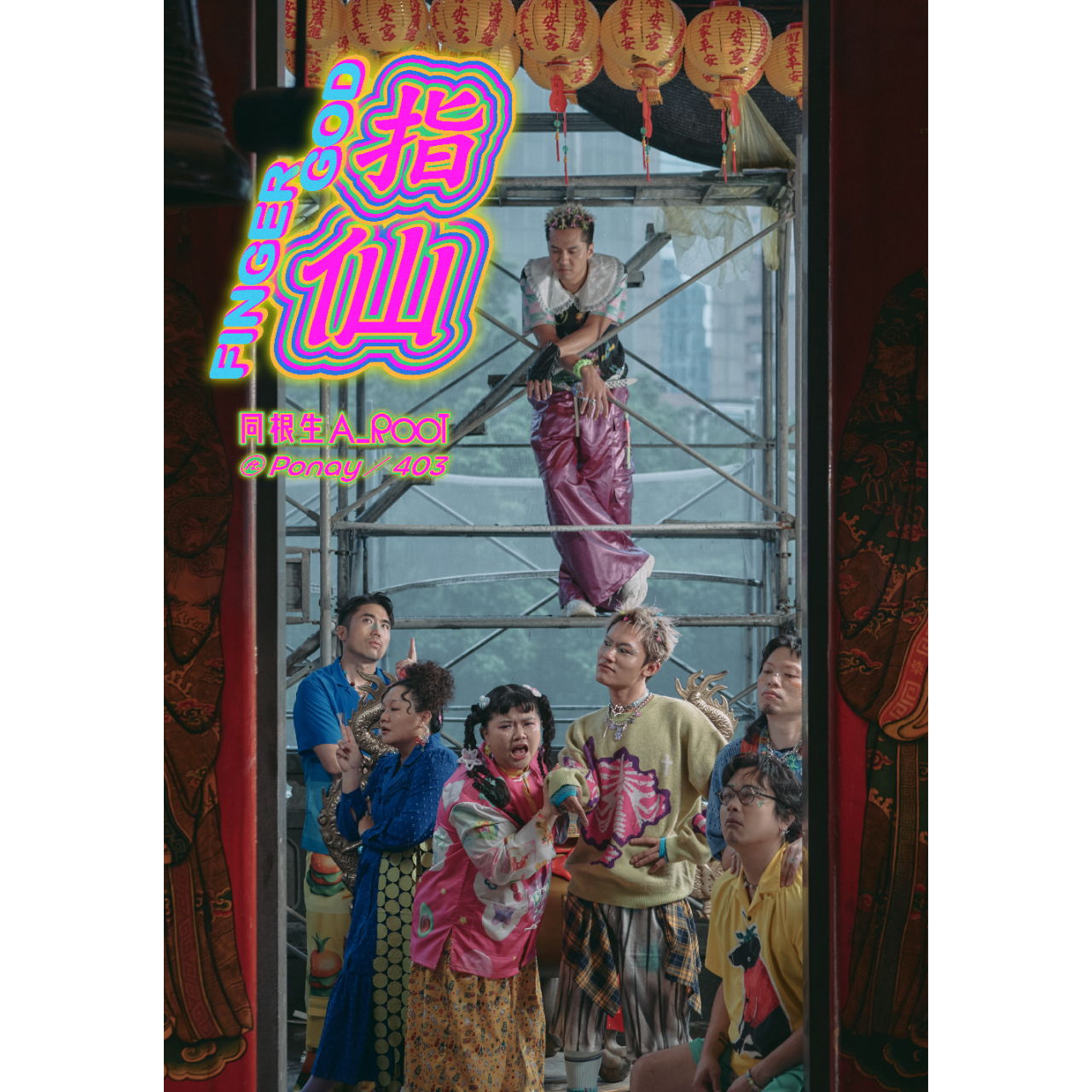 A_Root 同根生 A_Root同根生〈指仙 Finger God〉ft. Ponay. 403