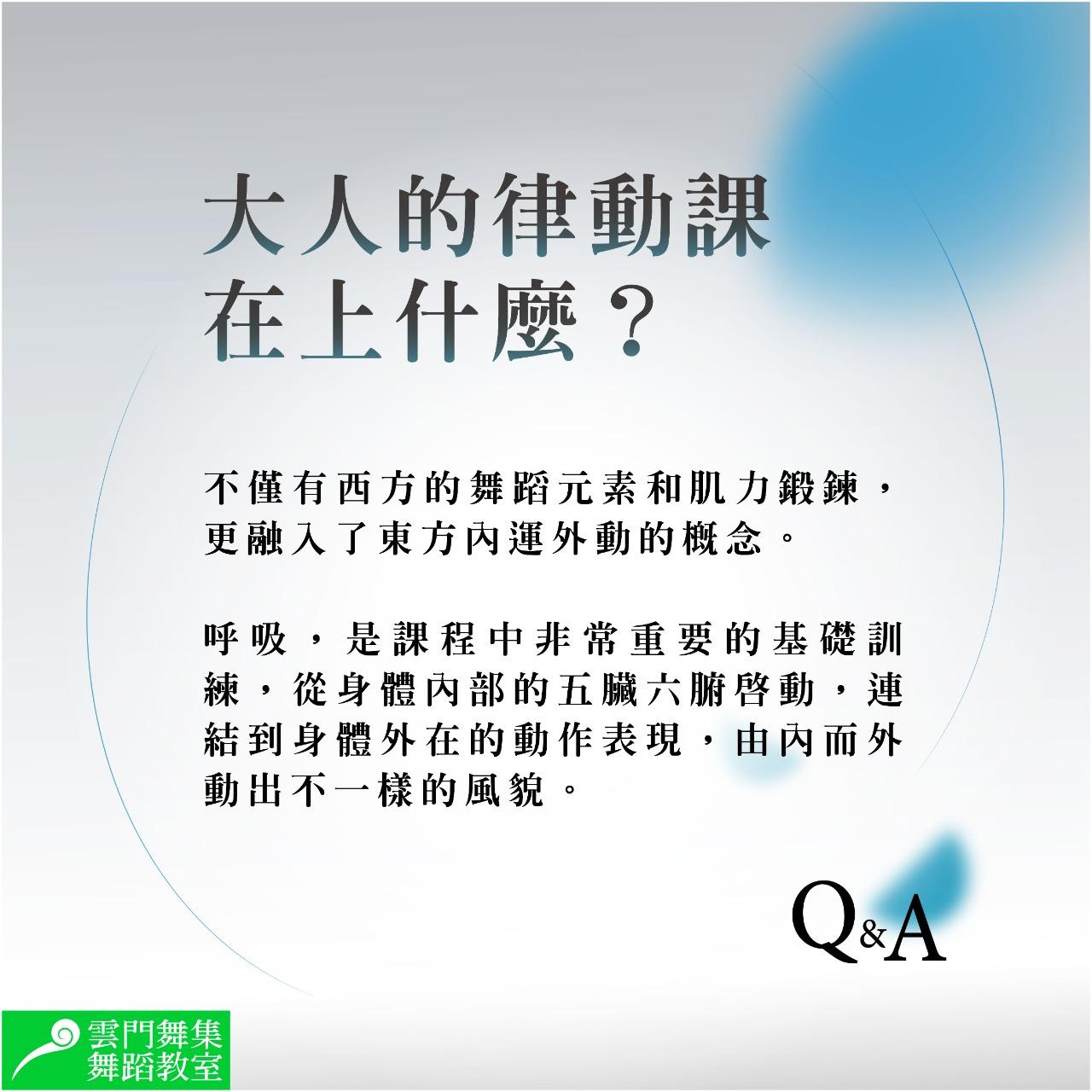 雲門教室大人的律動課| YouTube, Podcast, Instagram | Portaly
