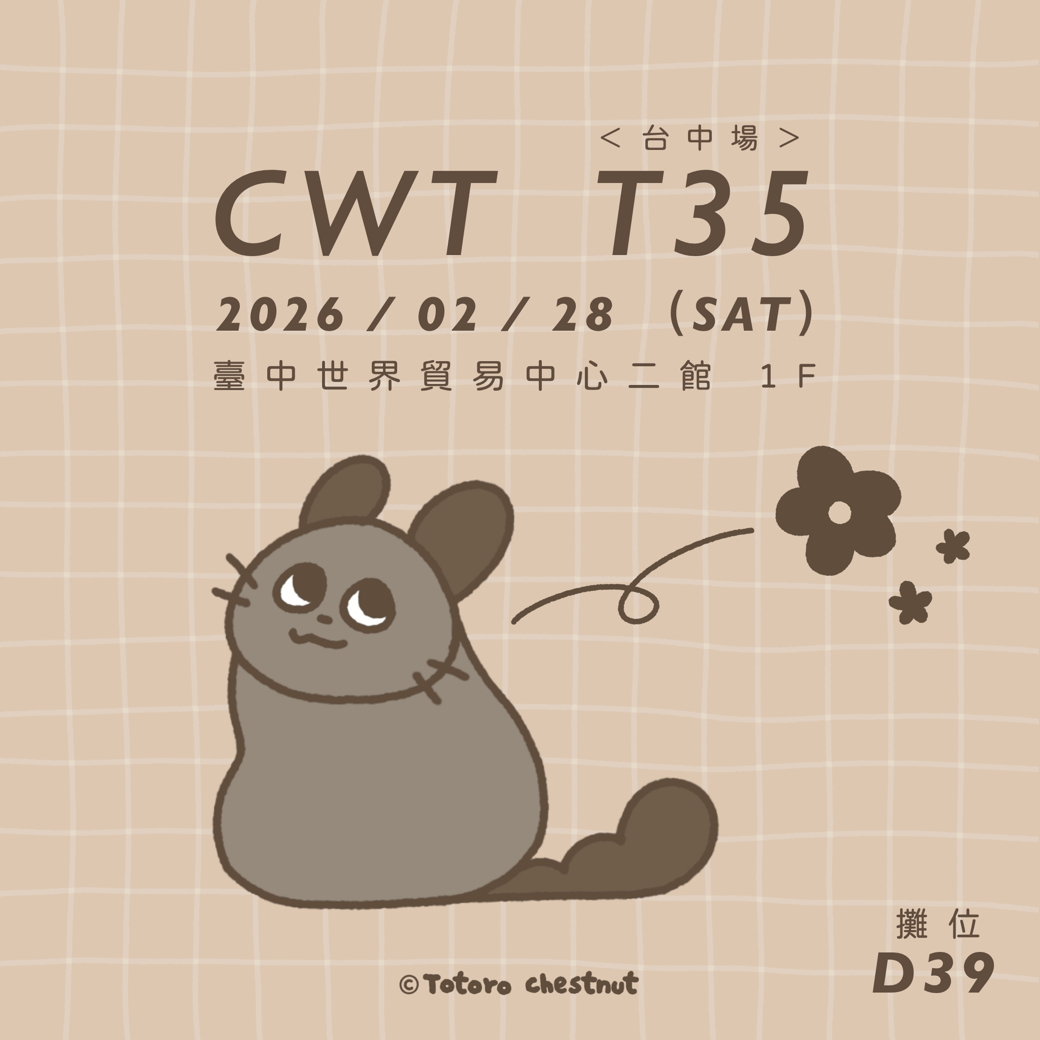 龍貓栗子 Totoro chestnut 擺攤宣傳