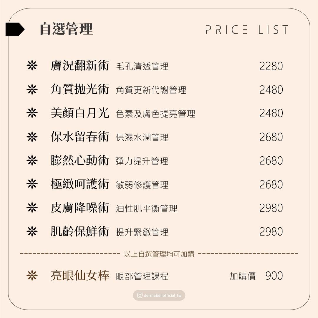 Dermabell 德瑪貝爾台灣旗艦店
