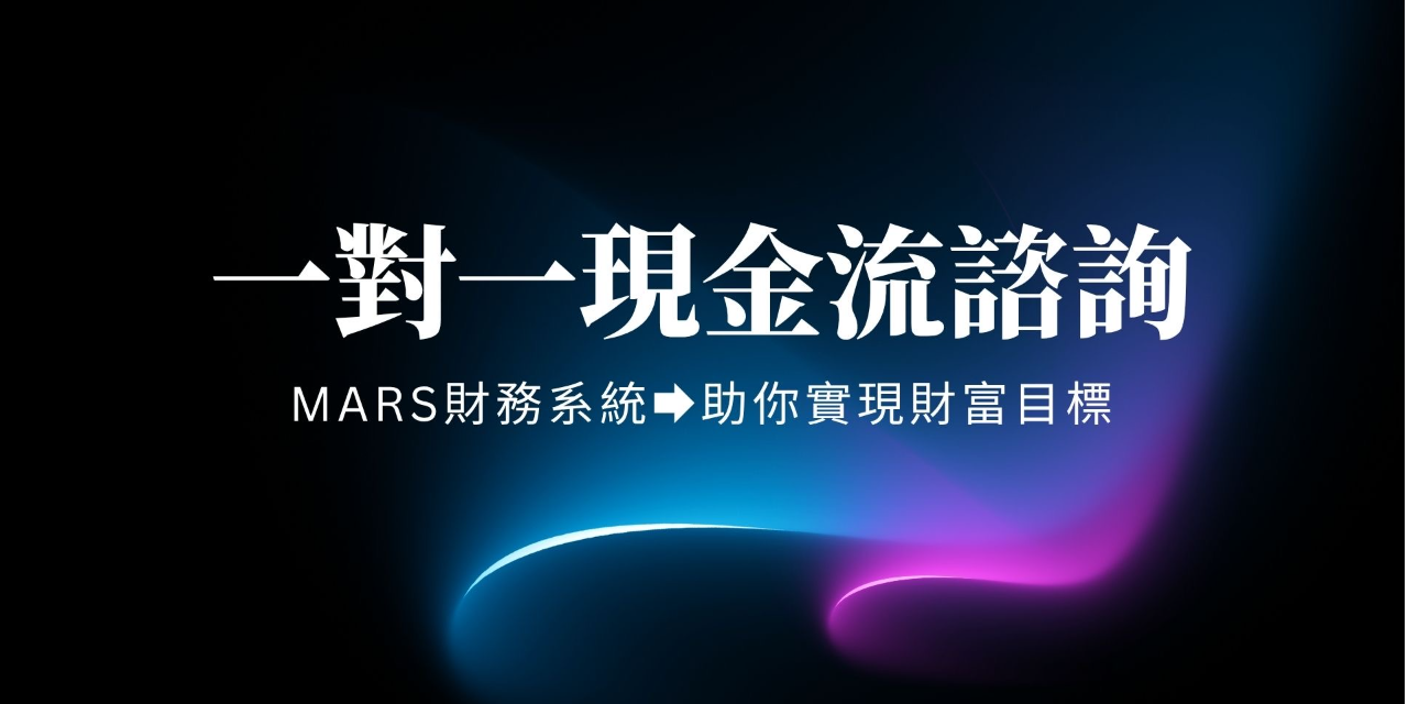 現金流 財富自由