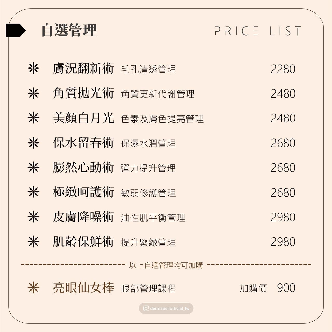 Dermabell 德瑪貝爾台灣旗艦店 Dermabell,德瑪貝爾,台中韓式皮膚管理,韓式皮膚管理,台中做臉,德瑪貝爾收費,德瑪貝爾費用,皮膚管理價格,皮膚管理費用