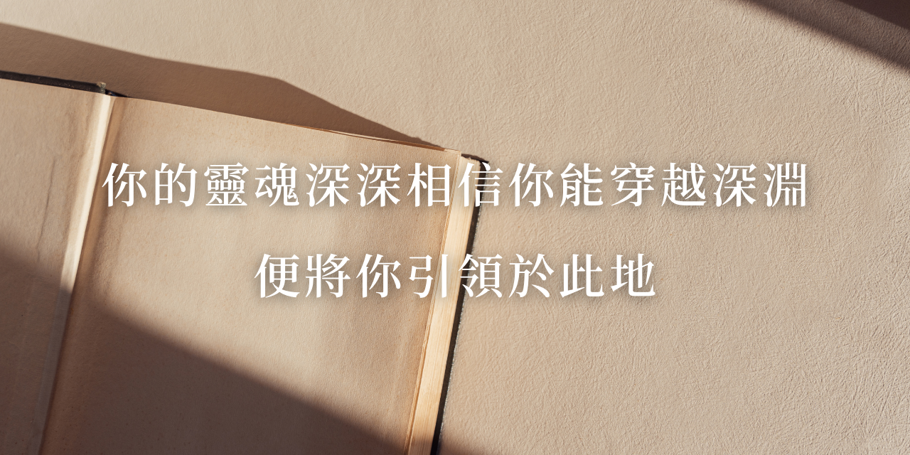 光遇 ‧ 靈魂擺渡所 靈魂暗夜、旅程、真實自我、回家