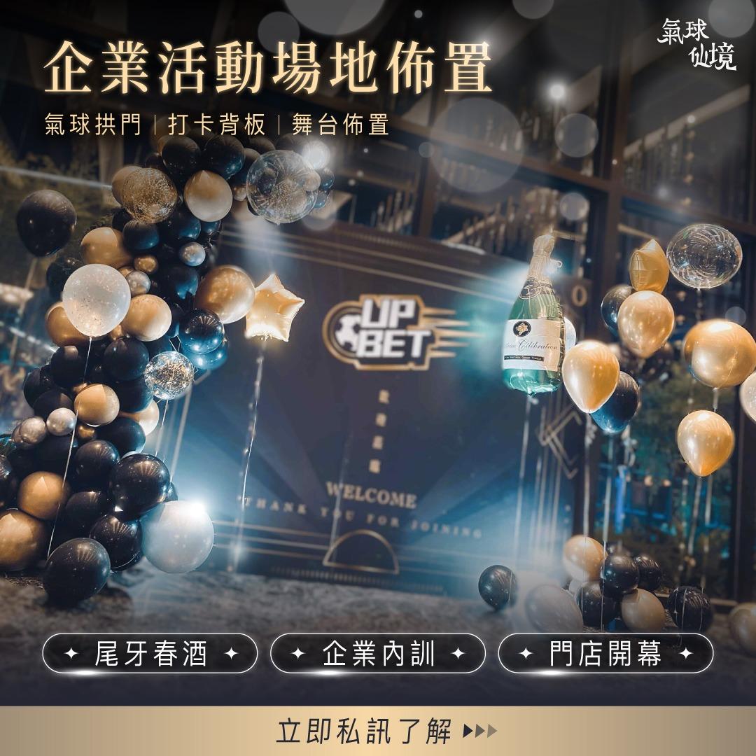 氣球仙境 𝕎𝕠𝕟𝕕𝕖𝕣𝕝𝕒𝕟𝕕 🎈