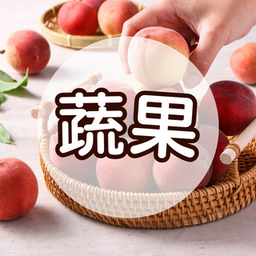 I3fresh愛上新鮮 愛上蔬果