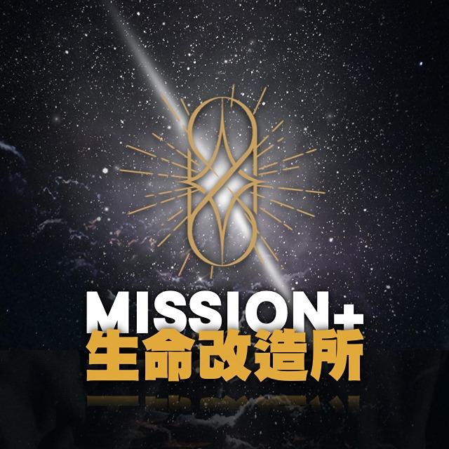 MISSION+生命改造所