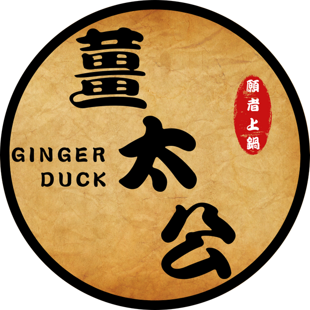 苗栗薑母鴨菓仔雞(薑太公)-傳統特色鍋物專賣