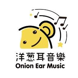 洋蔥耳音樂小學堂 X 米粒