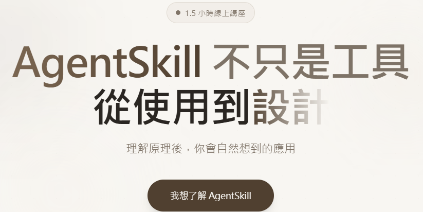 鍵盤張馬力 Marie Chang 【回放資源包】
AgentSkill不只是工具
從使用到設計 | Portaly Store
