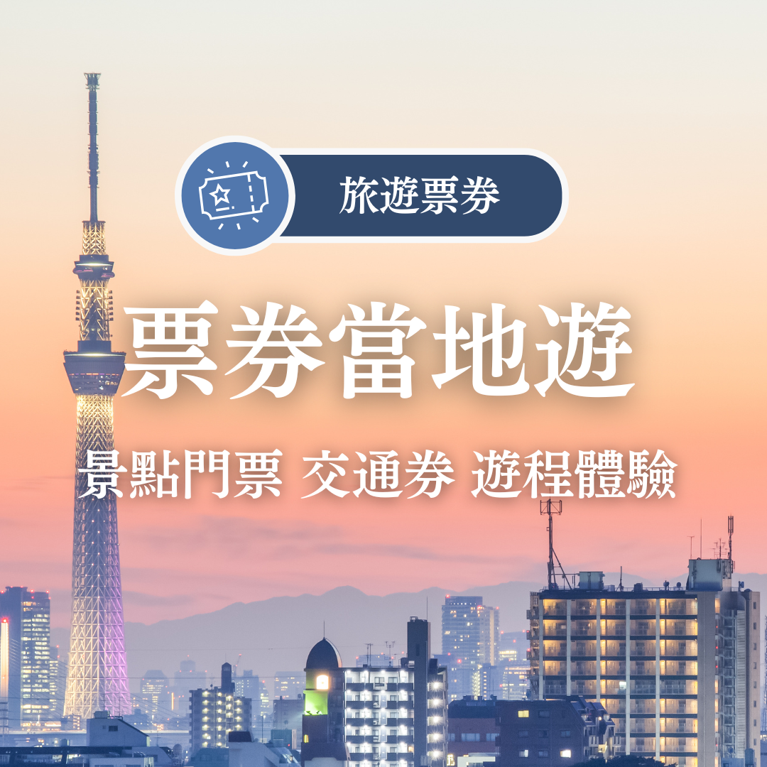 平仄旅行 Dofun Trip