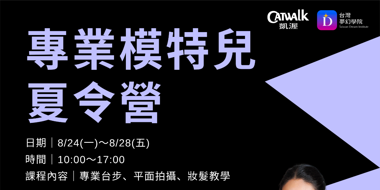TDI 台灣夢幻學院