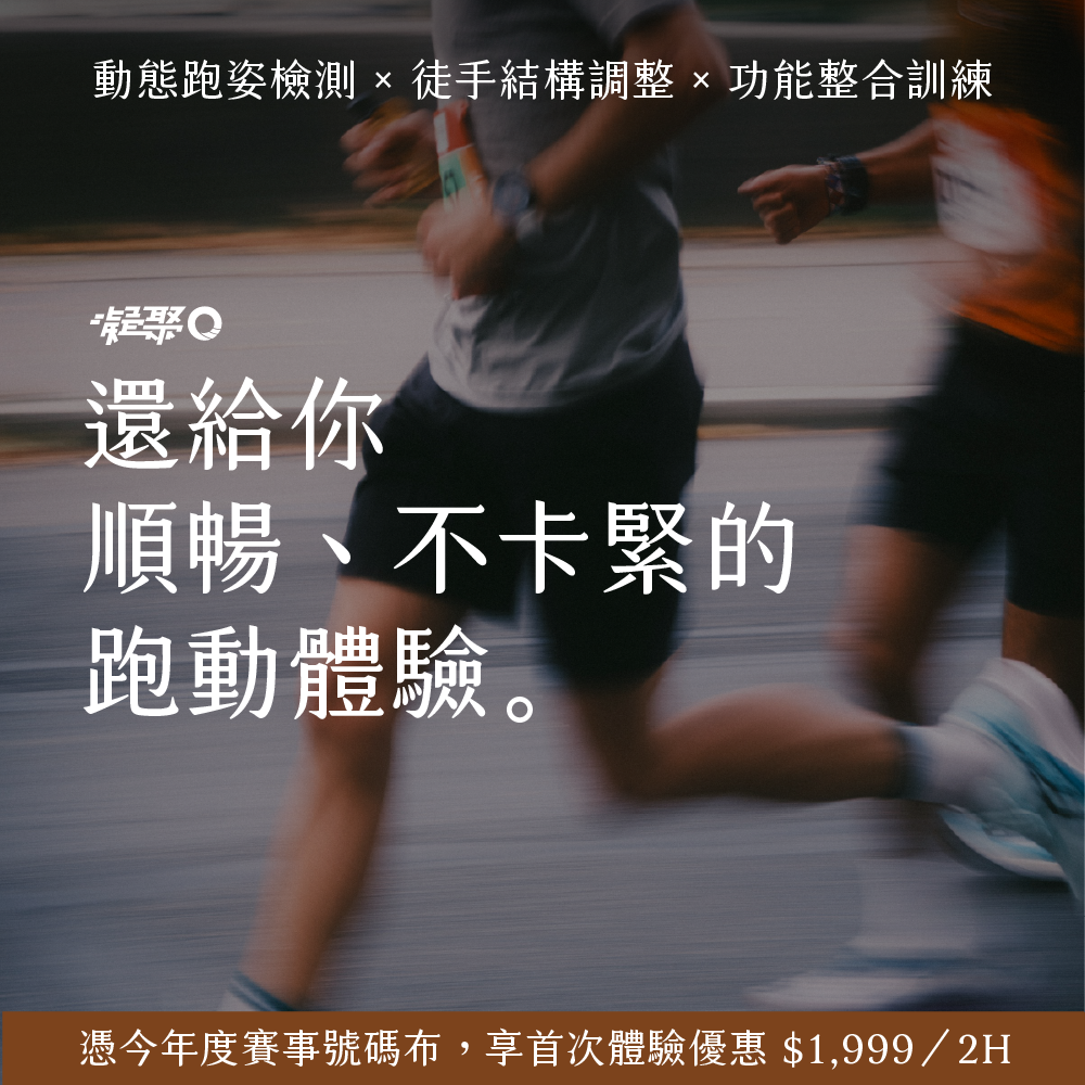 凝聚運動顧問｜結構調整 × 訓練中心