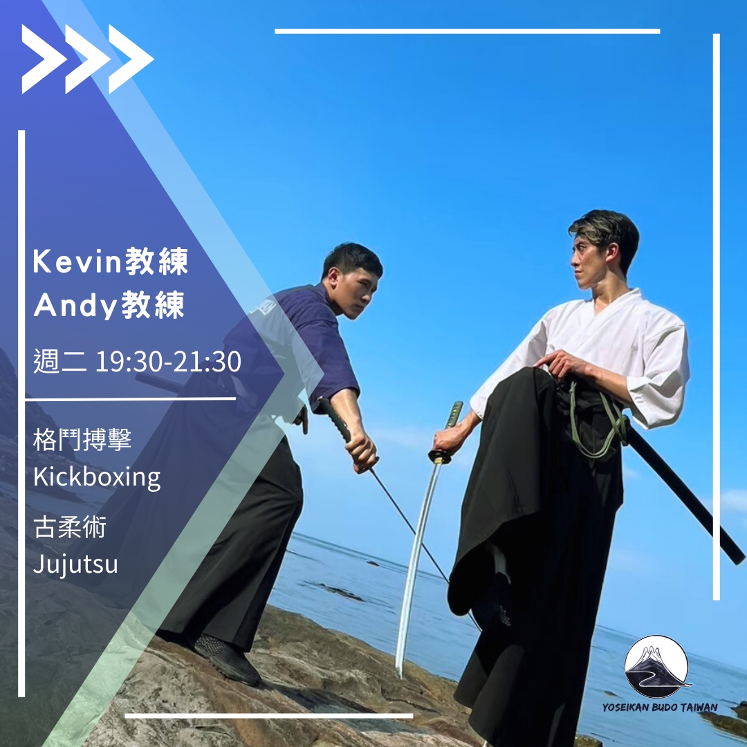 Yoseikan Budo Taiwan 養正館成人課程