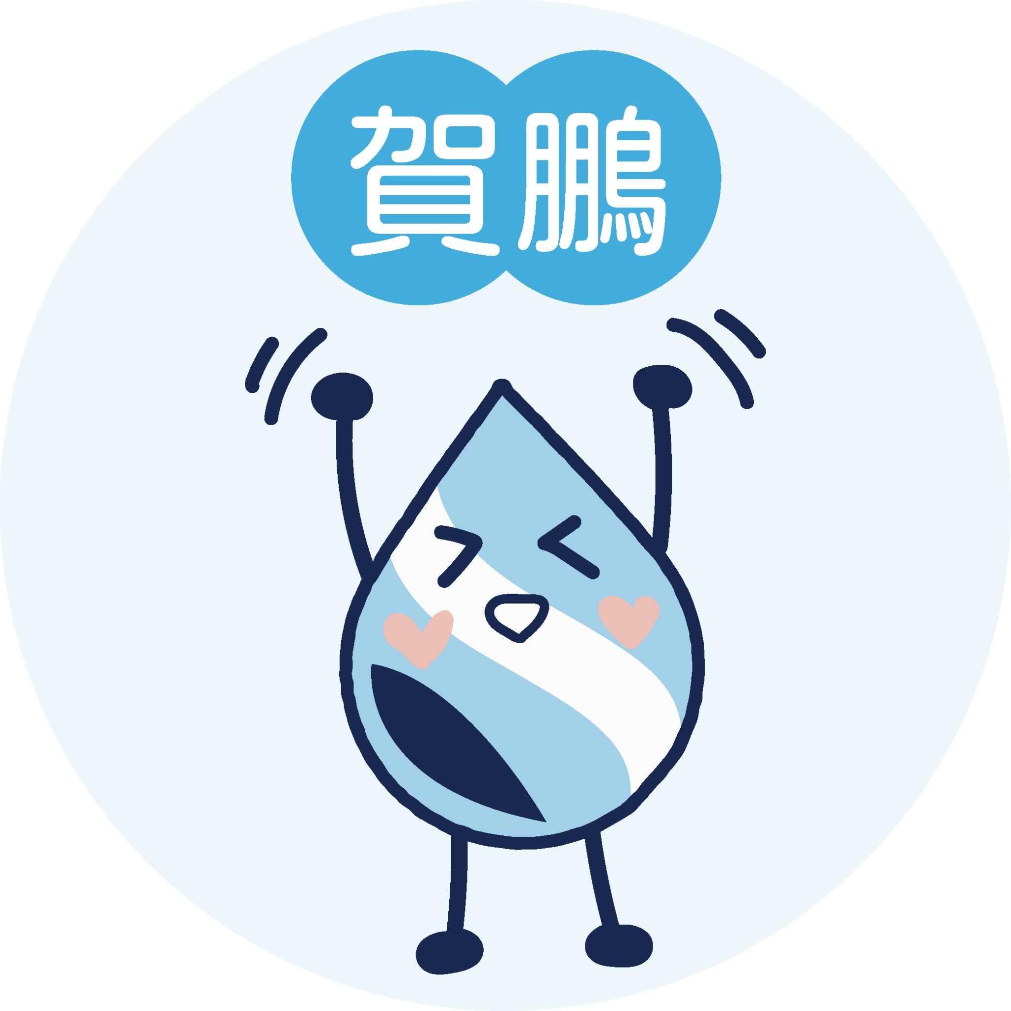 賀鵬淨水科技有限公司