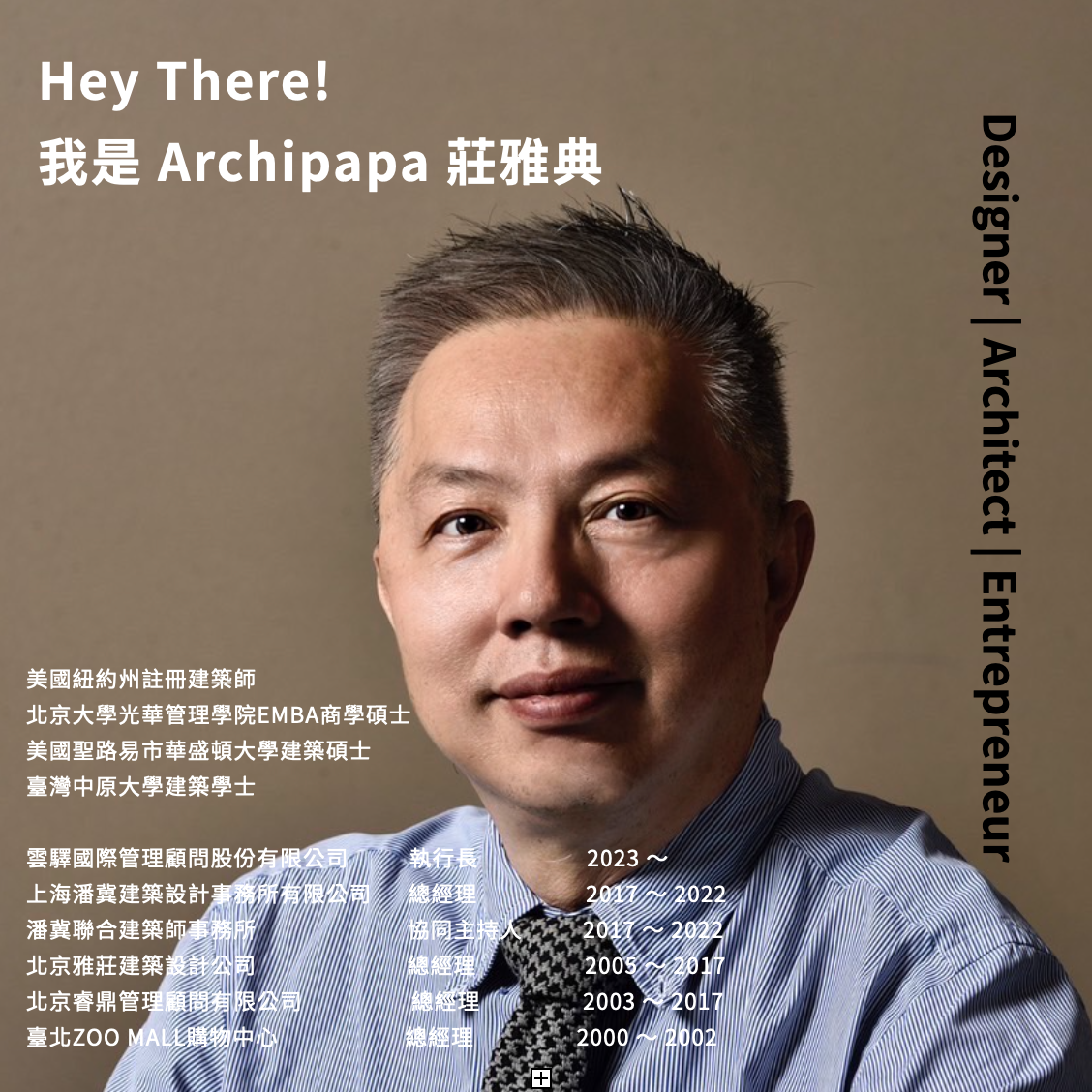 Archipapa 莊雅典