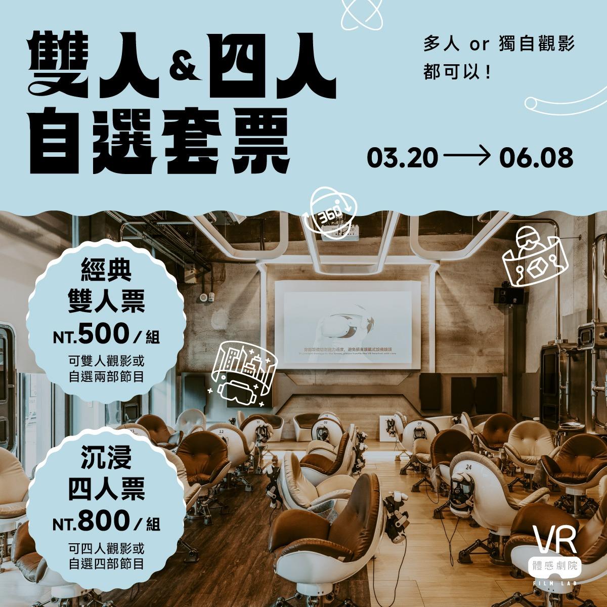 VR體感劇院
