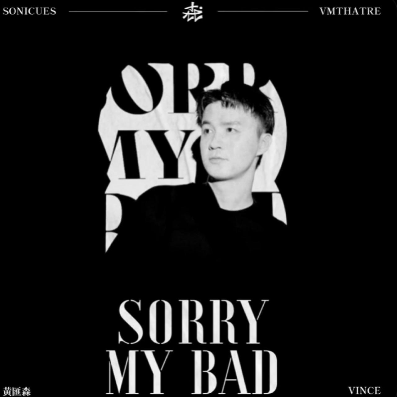 黃匯森 Hui Sen Huang 黃匯森 - Sorry My Bad - Single