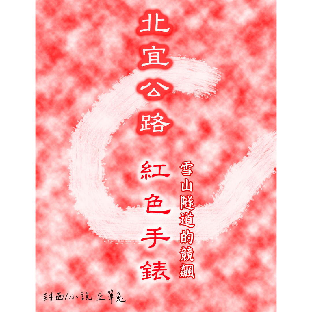兔兔書館 靈異