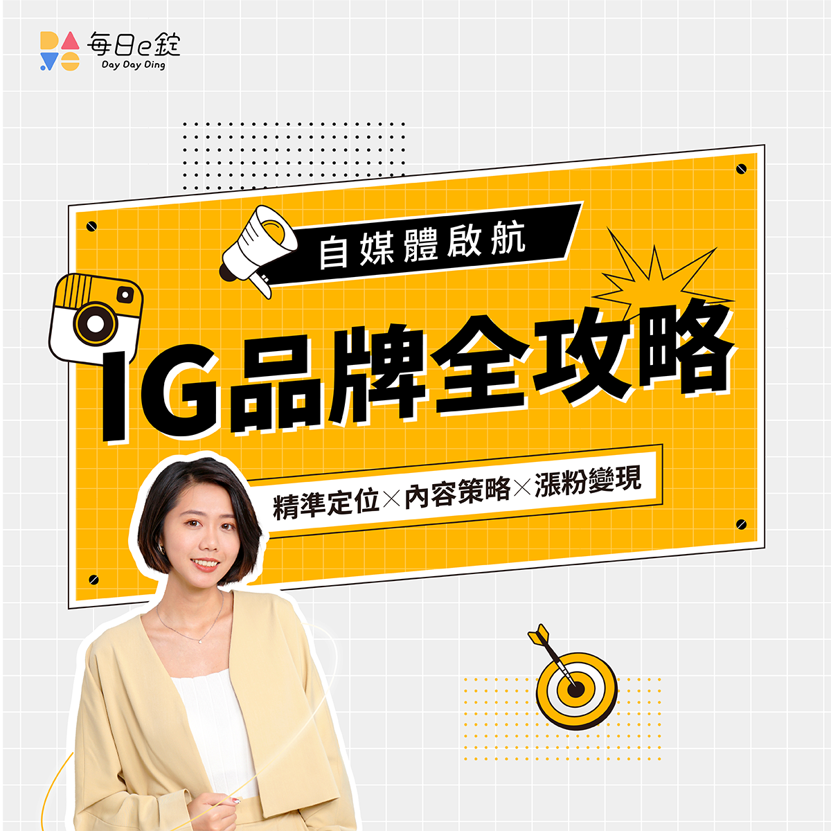 菜鳥必修課 Coco｜Excel 教學與報表