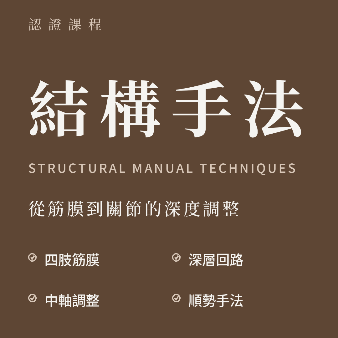 凝聚運動顧問｜身體結構調整｜動作功能訓練