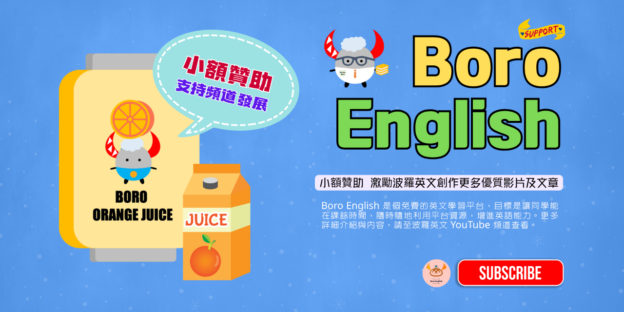 Boro English 波羅英文 Boro English 波羅英文