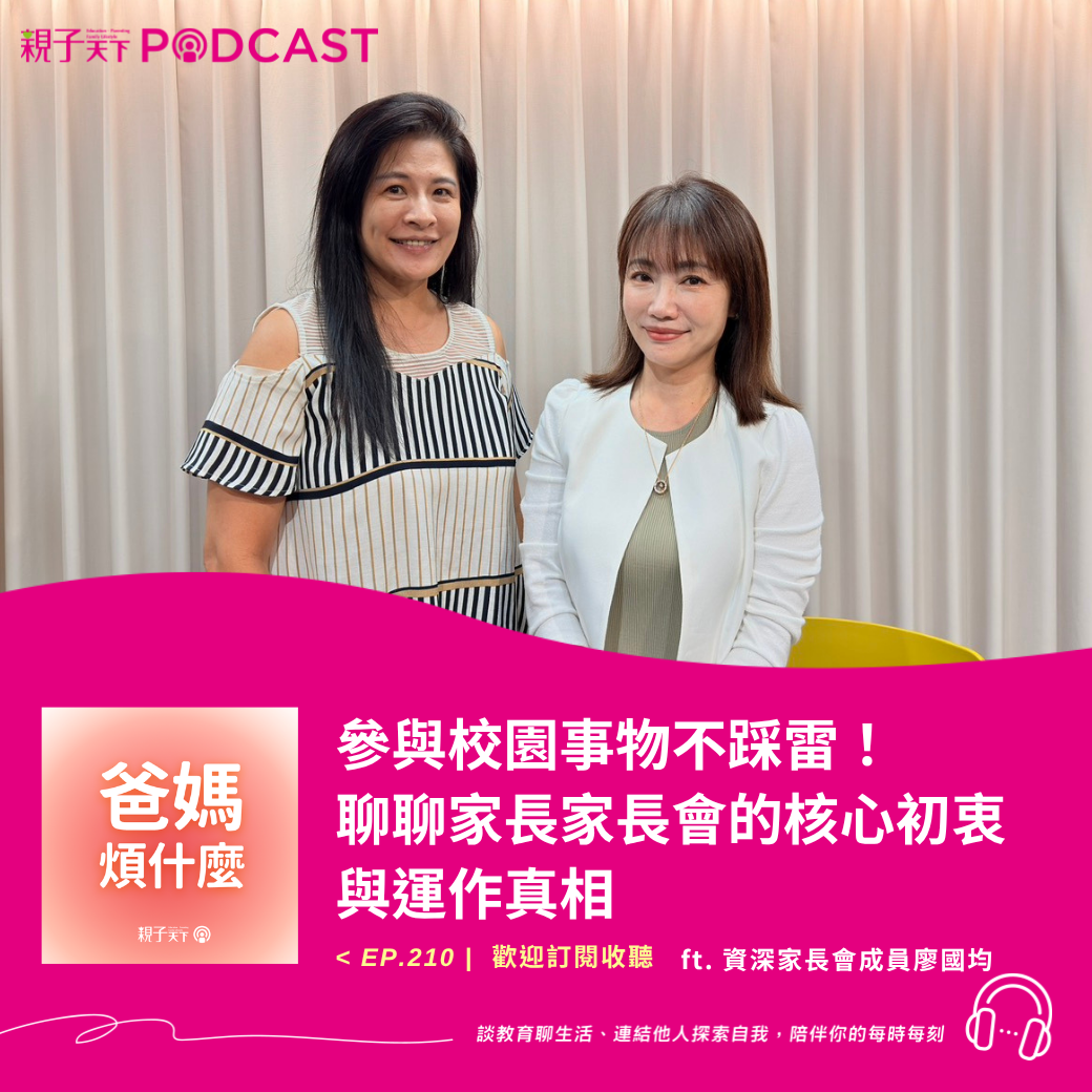親子天下Podcast