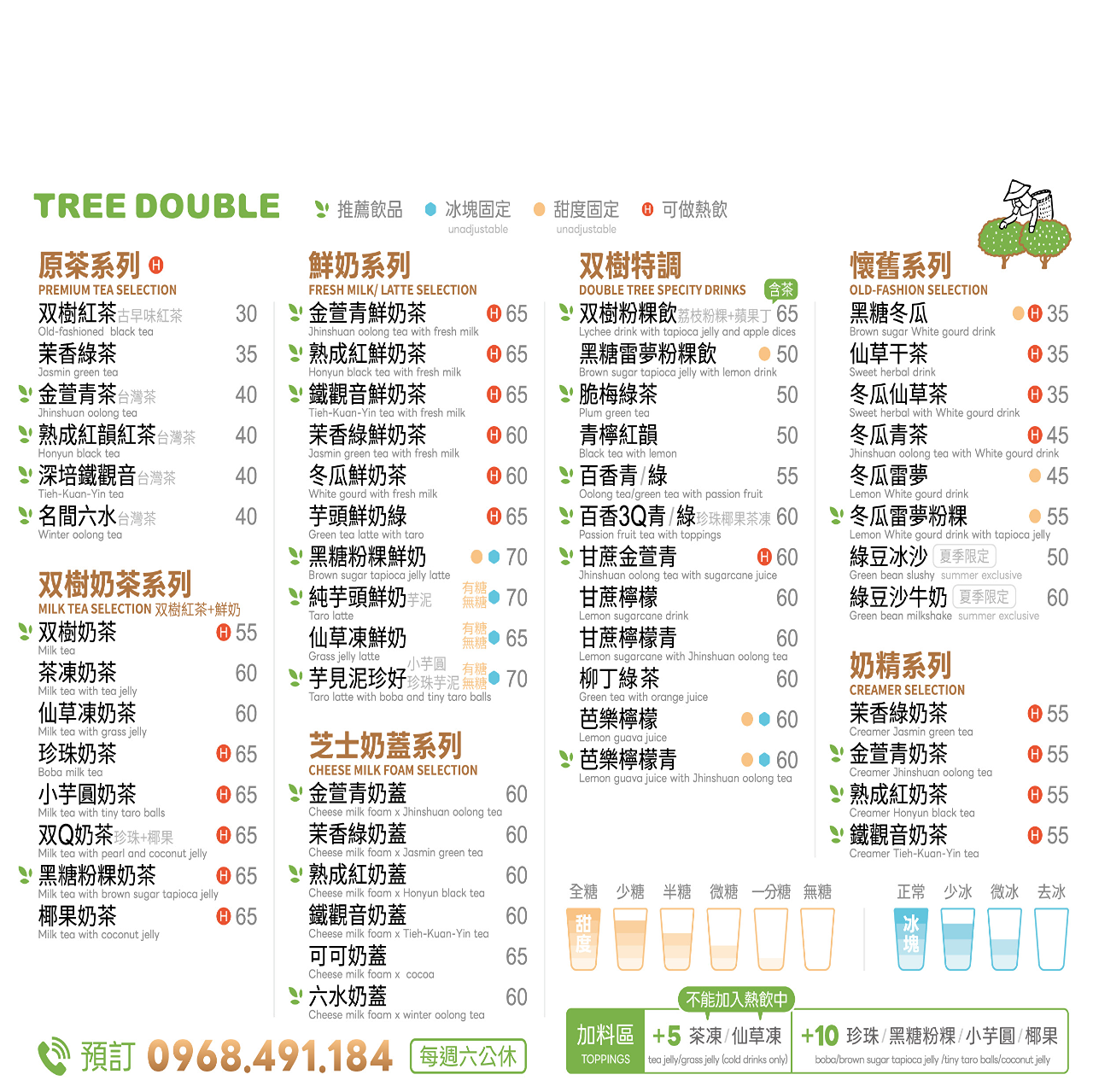 双樹茶飲 Tree Double