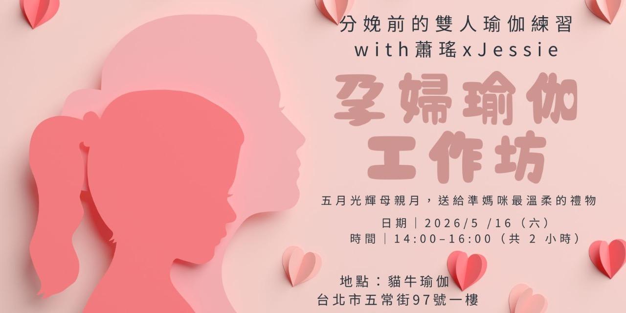 貓牛瑜伽  BIDALA Go Yoga Studio 孕婦瑜伽