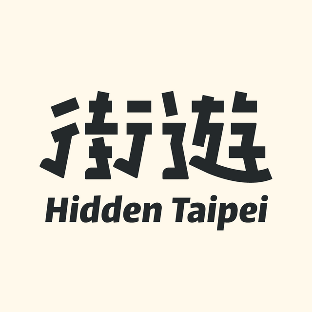 街遊 Hidden Taipei