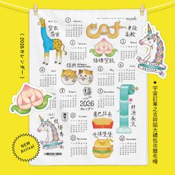 🦄 2026宇宙訂單之吉祥話大禮包 年曆布幔🍦