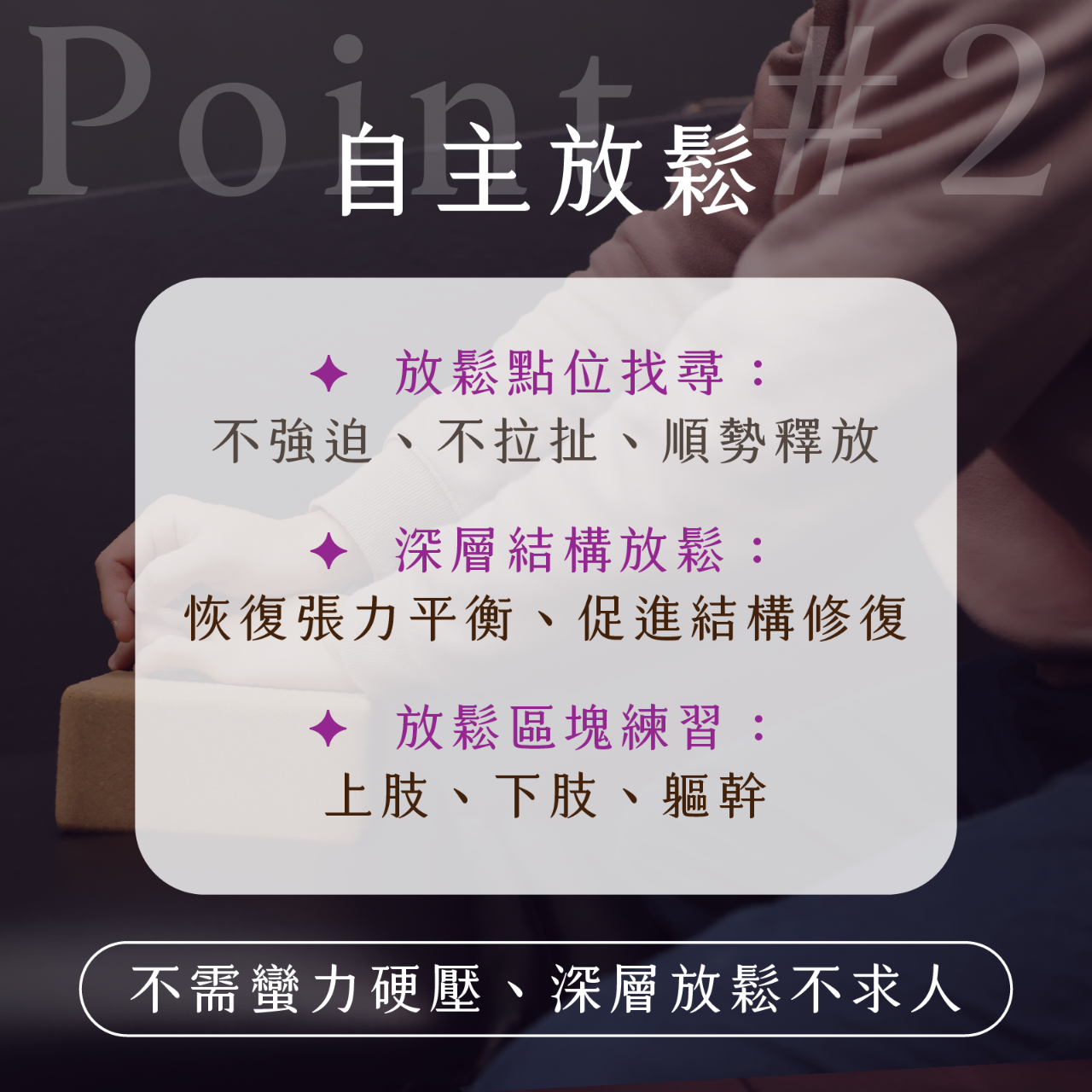 凝聚運動顧問｜結構調整 × 訓練中心