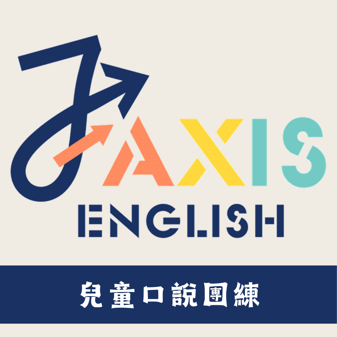 JAXIS ENGLISH 兒童口說團練