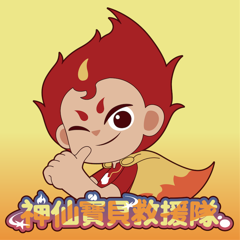 黑潮星樂園-幻奇星劇院 《神仙寶貝救援隊》是專屬4至7歲兒童，融合冒險故事與幼兒教育的動畫IP。故事於一顆充滿奇幻生命的星球上展開，由紅孩兒、小龍女、太白星、百花仙子與土地哥五位具備不同超能力的角色組成超級英雄小隊，合作解決各種生活難題。品牌以「寓教於樂」為核心，讓孩子在充滿歡笑的冒險中學習接納情緒與正向思考，是陪伴孩童成長的育兒好幫手。