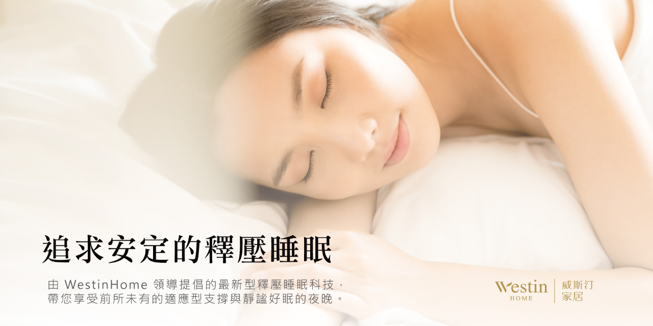 恆溫釋壓床墊,竹北記憶床墊,新竹床墊推薦,新竹電動床,竹北電動床,新竹記憶床墊