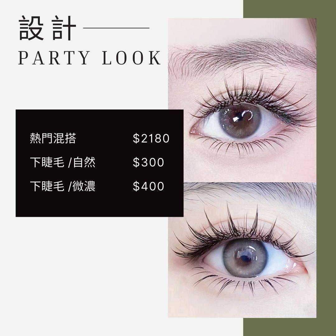 接睫毛 、美睫 、日式睫毛、束感睫毛