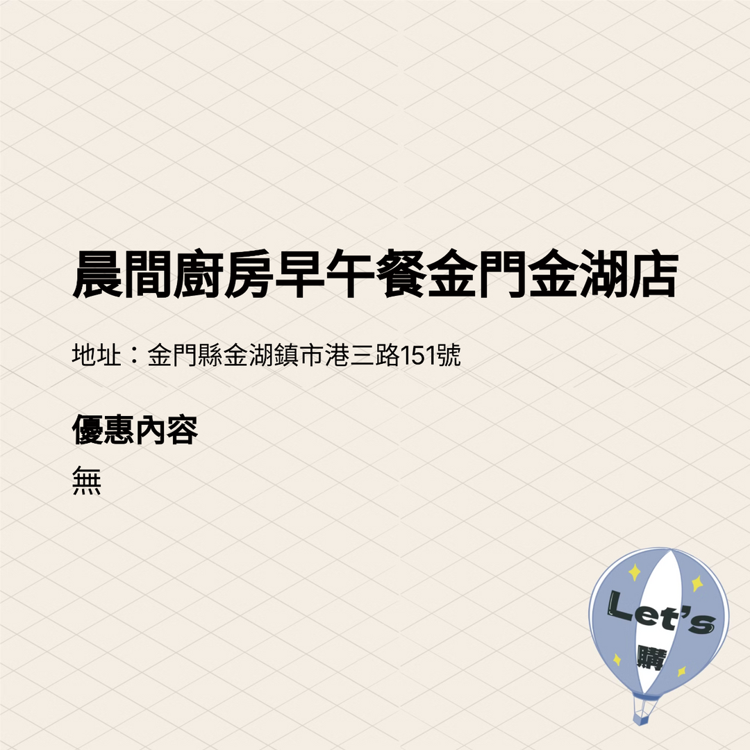 2025金門購物嘉年華 商家介紹