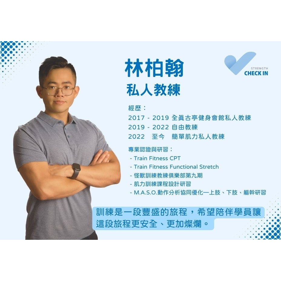 簡單肌力｜肌力訓練｜體態雕塑  客製私人訓練課程