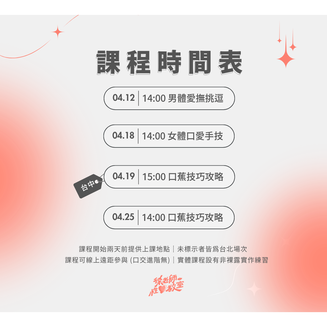 徐老師性愛教室 性愛課程