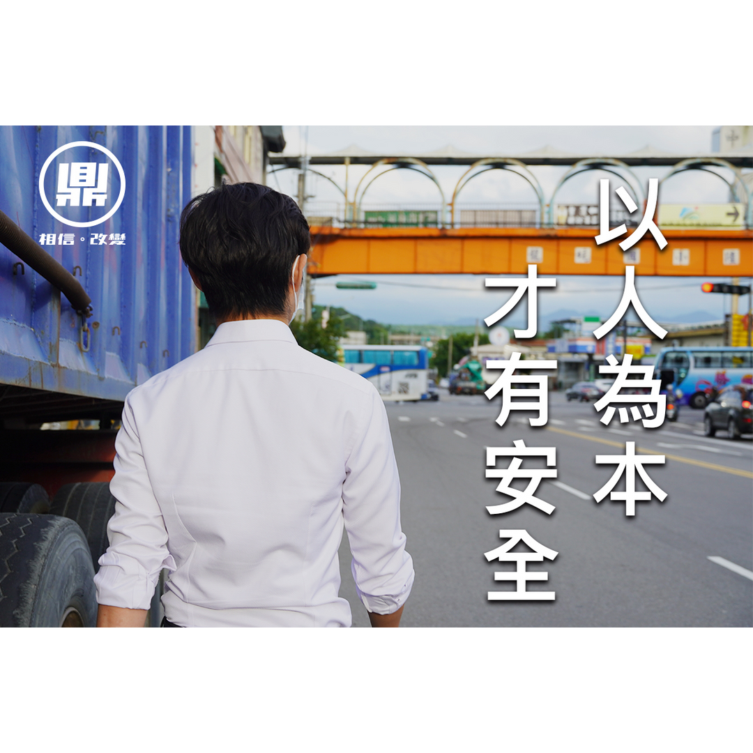 苗栗  宋國鼎 徐定楨 鍾東錦 謝福弘