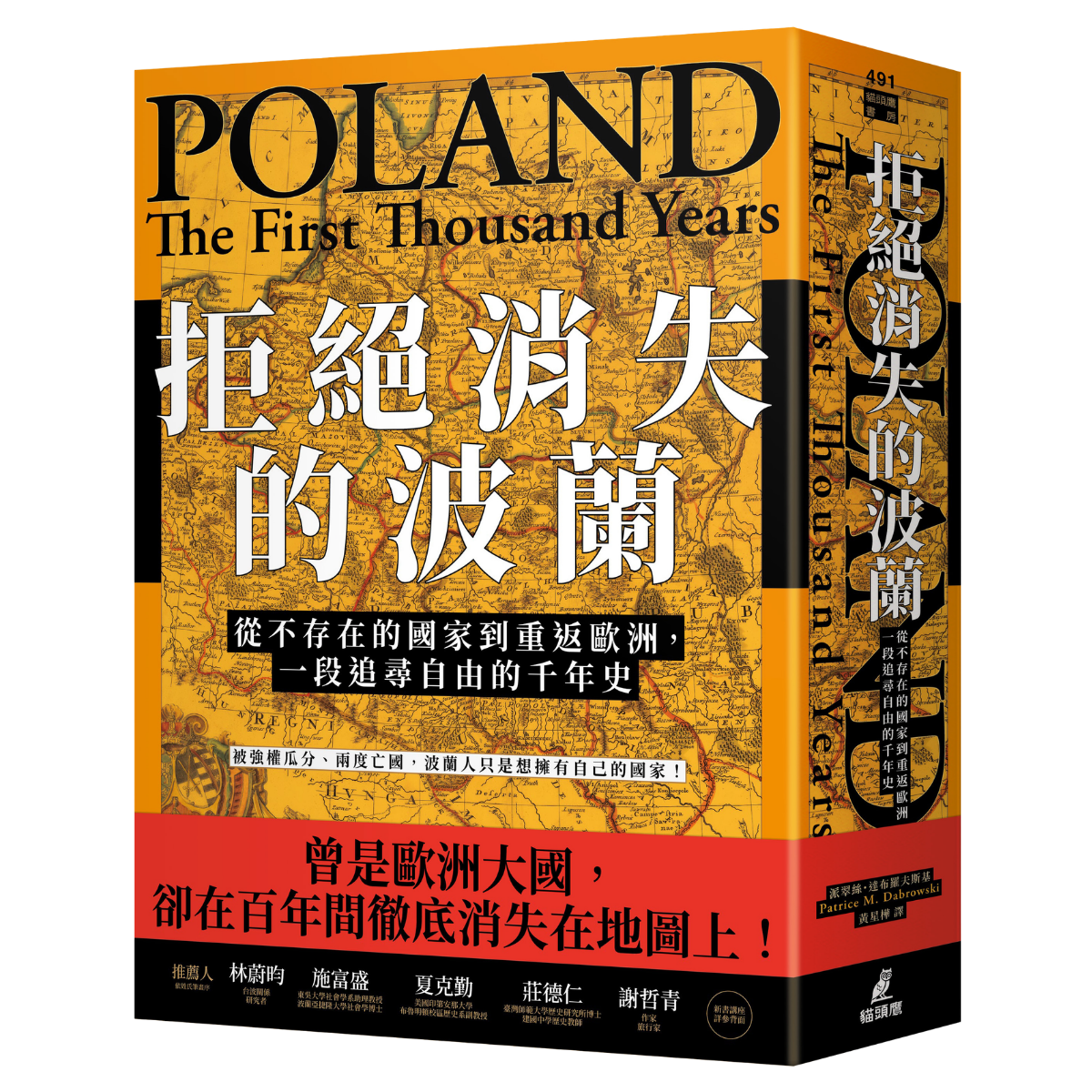 OwlPublishing 拒絕消失的波蘭