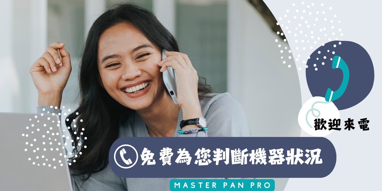 潘師傅專業清洗