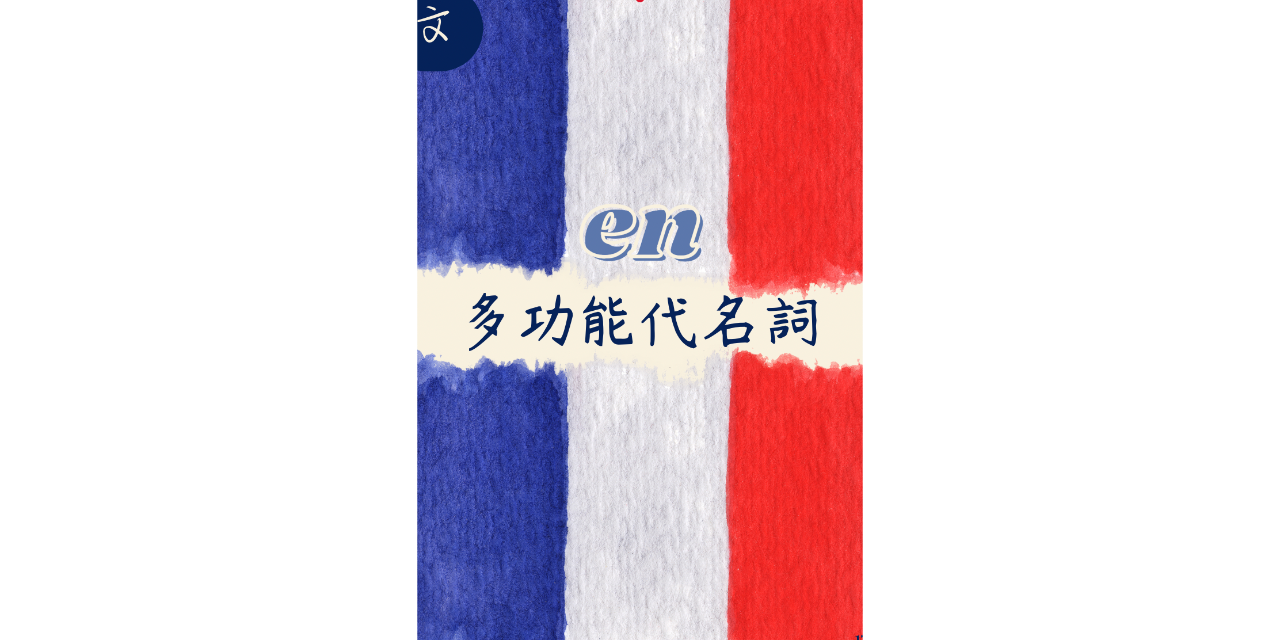 [ 二刊 ] 挑戰日本文化的法國人 2025.10