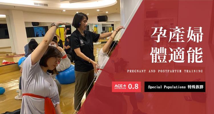 台灣體適能運動發展協會 特殊族群